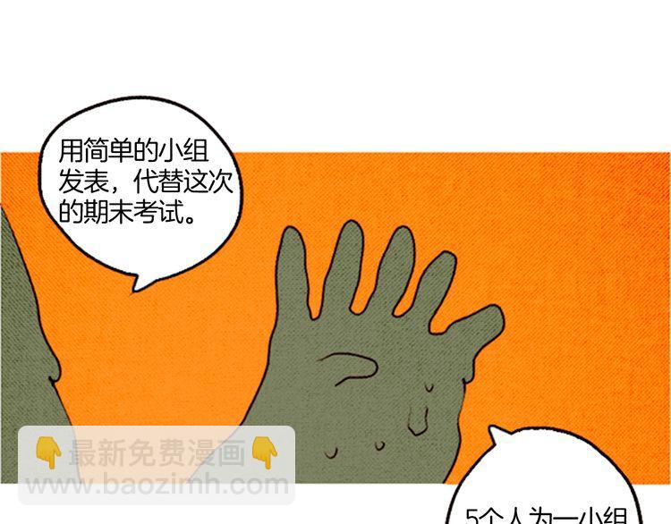 《恶魔也要义务教育》第33话 矛盾激化 第49页