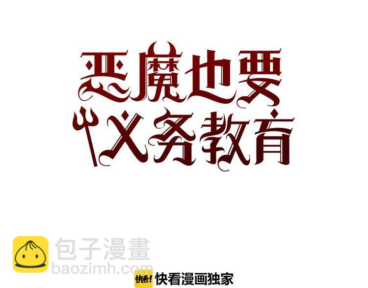 《恶魔也要义务教育》第33话 矛盾激化 第6页