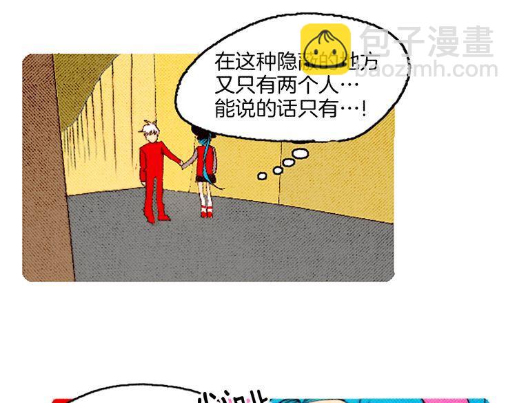 《恶魔也要义务教育》第34话 套路？ 第12页