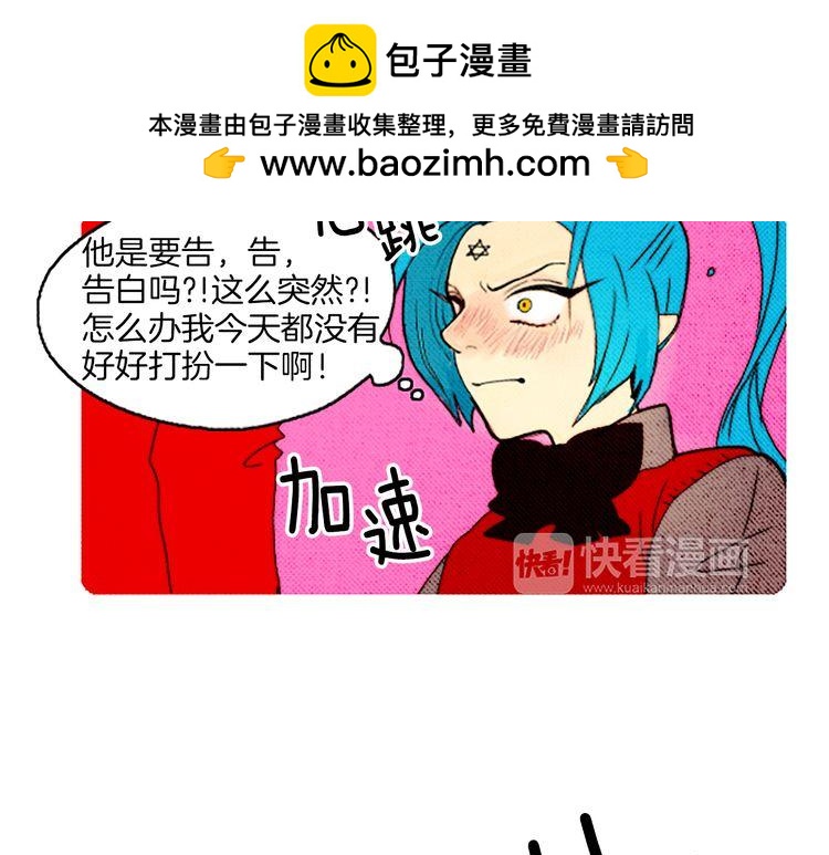 《恶魔也要义务教育》第34话 套路？ 第13页