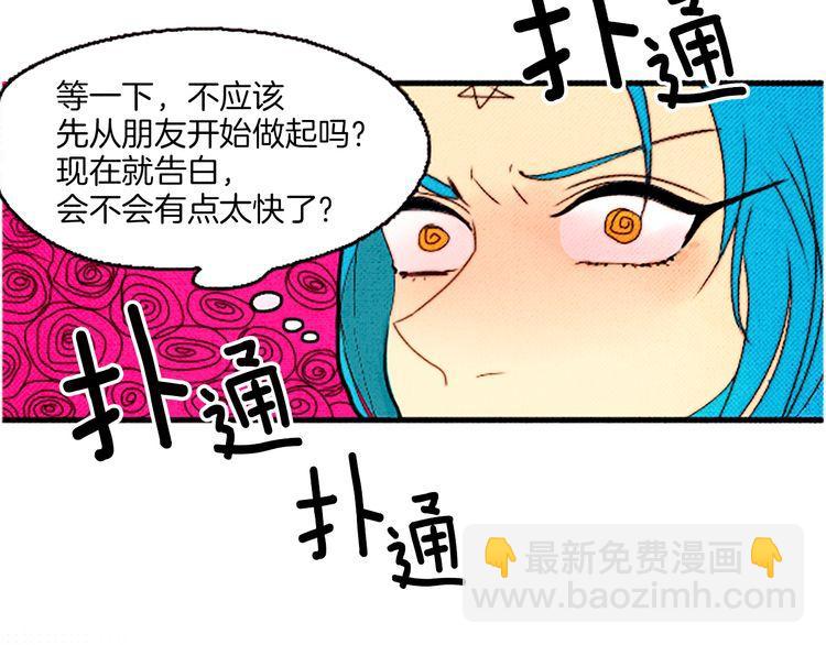《恶魔也要义务教育》第34话 套路？ 第14页