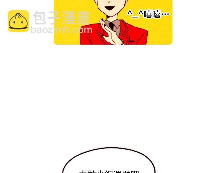 《恶魔也要义务教育》第34话 套路？ 第24页