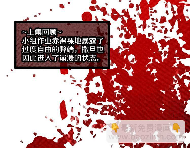 《恶魔也要义务教育》第34话 套路？ 第27页