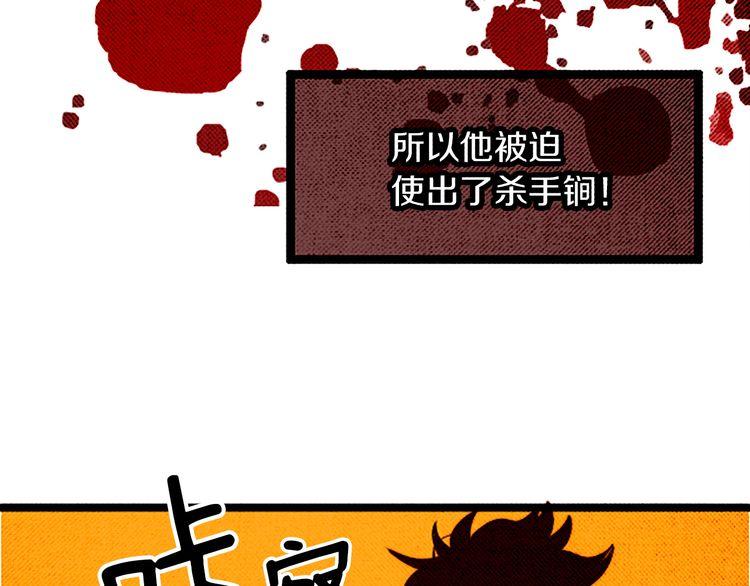 《恶魔也要义务教育》第34话 套路？ 第28页