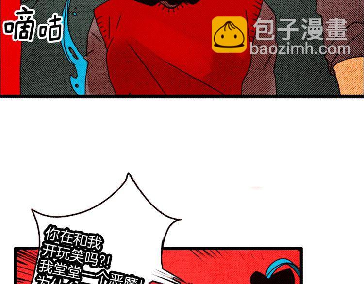 《恶魔也要义务教育》第34话 套路？ 第34页