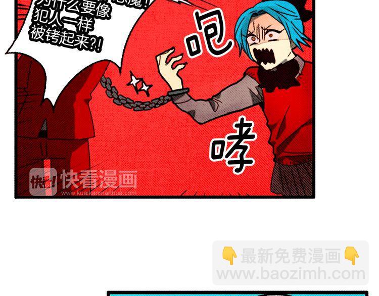 《恶魔也要义务教育》第34话 套路？ 第35页