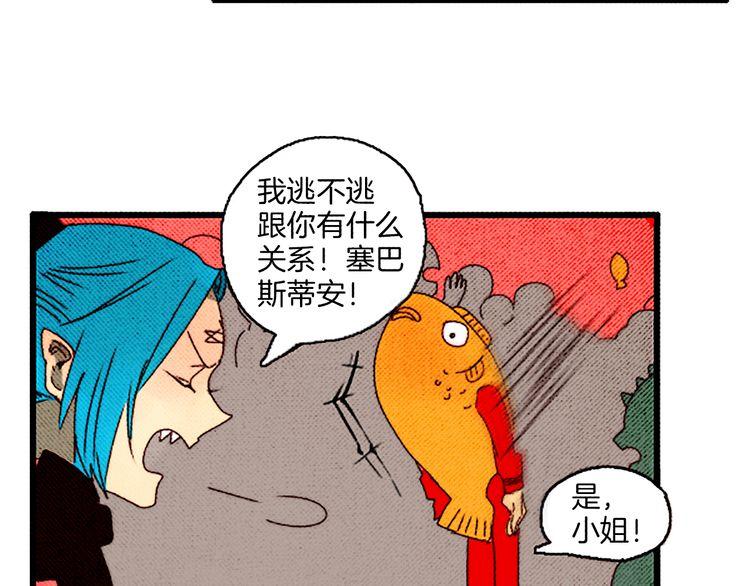 《恶魔也要义务教育》第34话 套路？ 第37页
