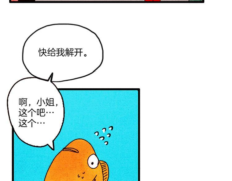 《恶魔也要义务教育》第34话 套路？ 第38页