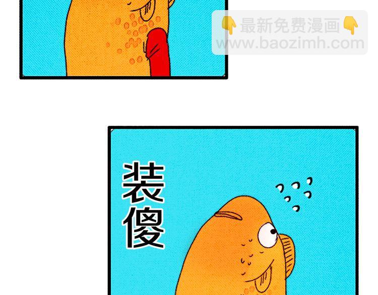 《恶魔也要义务教育》第34话 套路？ 第39页