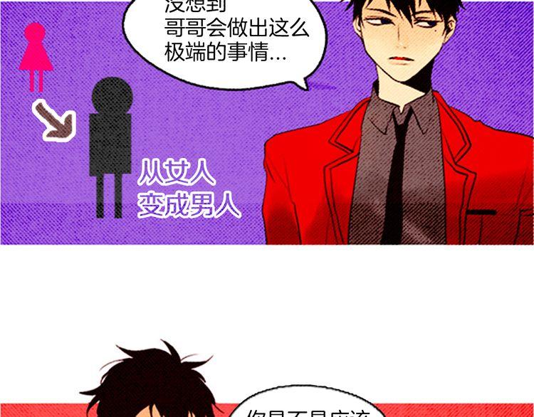 《恶魔也要义务教育》第38话 把我变回去了啊！ 第21页
