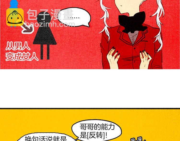 《恶魔也要义务教育》第38话 把我变回去了啊！ 第23页