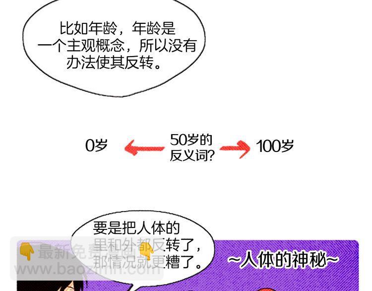 《恶魔也要义务教育》第38话 把我变回去了啊！ 第26页