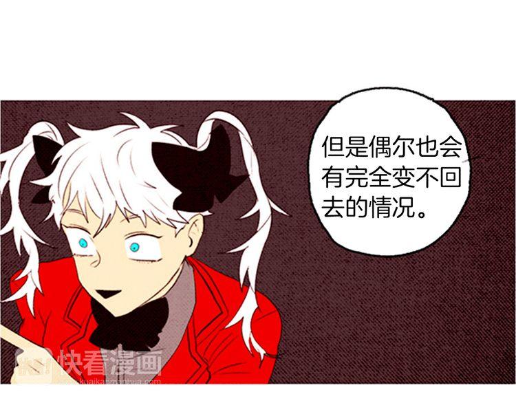 《恶魔也要义务教育》第38话 把我变回去了啊！ 第31页