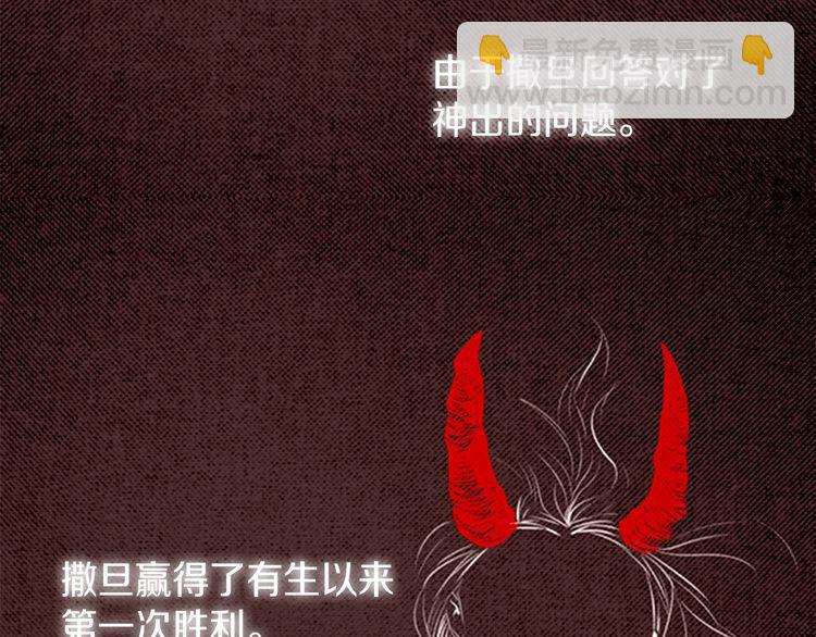 《恶魔也要义务教育》第37话 化妆术？ 第13页