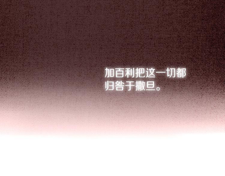 《恶魔也要义务教育》第37话 化妆术？ 第16页