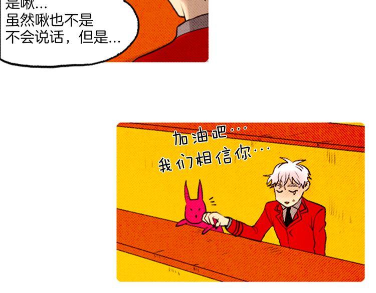 《恶魔也要义务教育》第37话 化妆术？ 第20页