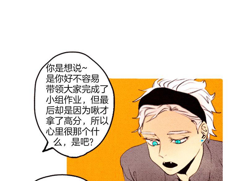 《恶魔也要义务教育》第37话 化妆术？ 第42页