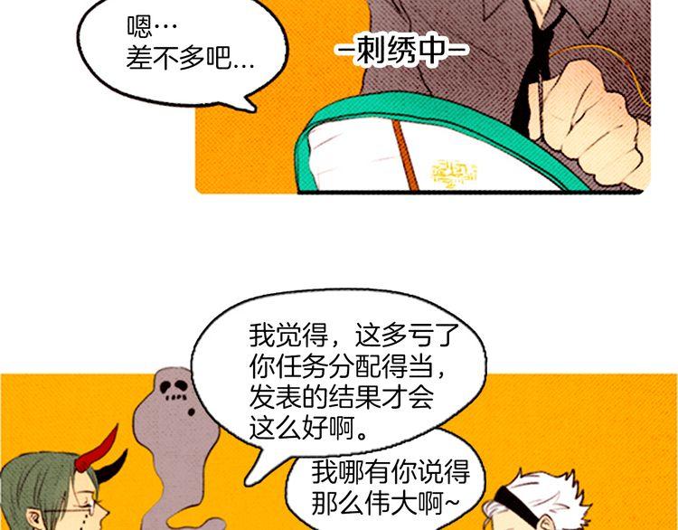 《恶魔也要义务教育》第37话 化妆术？ 第43页