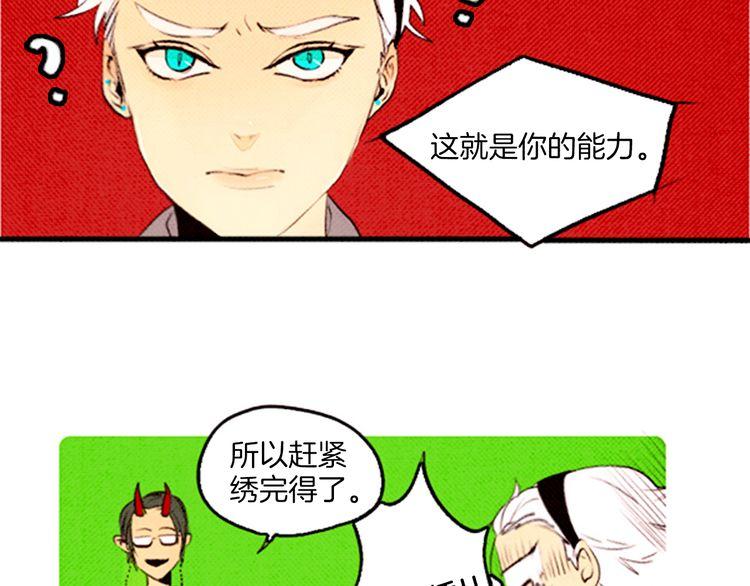 《恶魔也要义务教育》第37话 化妆术？ 第47页