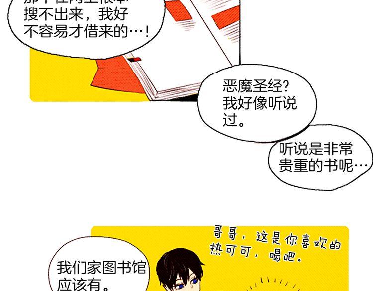 《恶魔也要义务教育》第36话 战争与葬礼 第10页