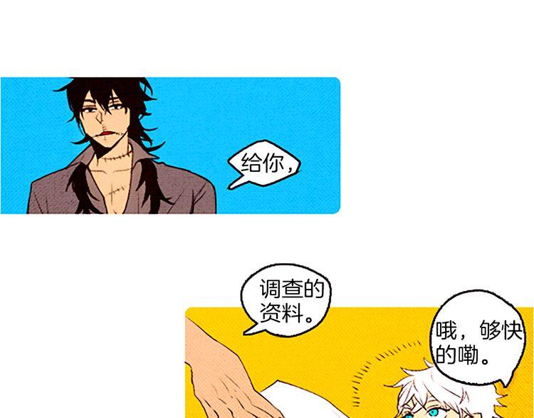 《恶魔也要义务教育》第36话 战争与葬礼 第25页