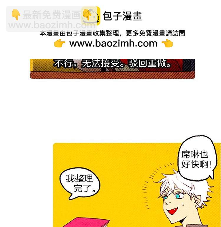 《恶魔也要义务教育》第36话 战争与葬礼 第28页