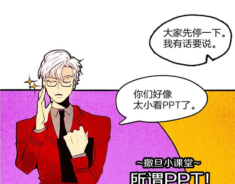 《恶魔也要义务教育》第36话 战争与葬礼 第31页