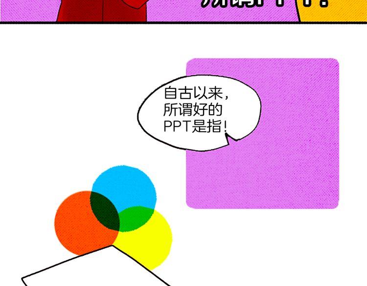 《恶魔也要义务教育》第36话 战争与葬礼 第32页