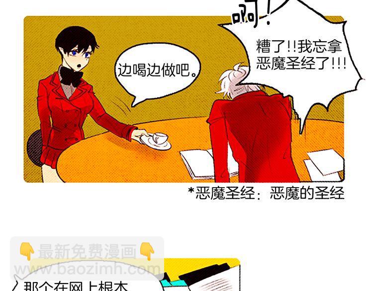 《恶魔也要义务教育》第36话 战争与葬礼 第9页