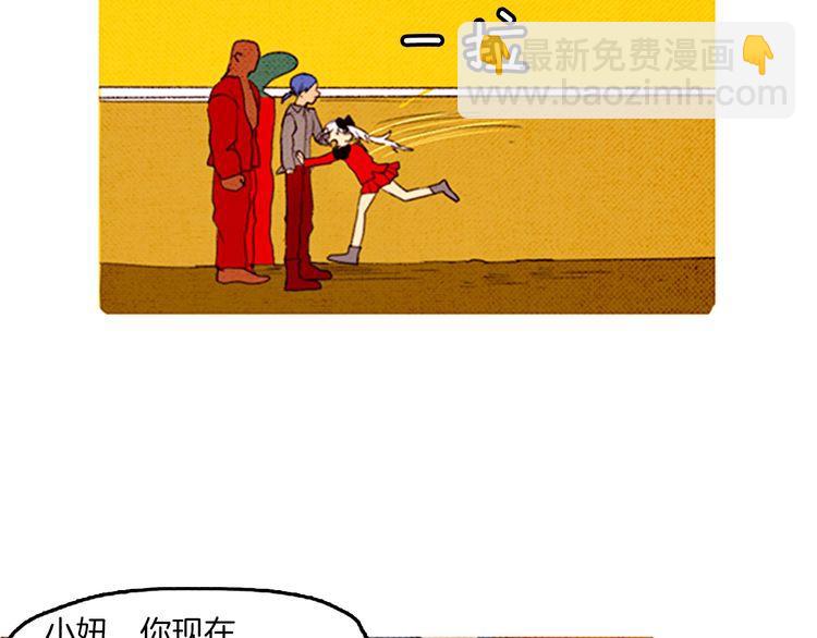 《恶魔也要义务教育》39话 英雄救美？ 第13页