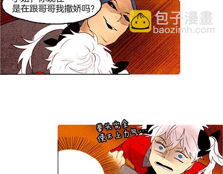 《恶魔也要义务教育》39话 英雄救美？ 第14页