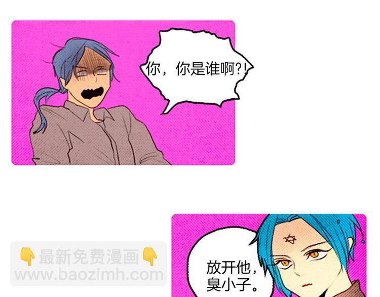 《恶魔也要义务教育》39话 英雄救美？ 第23页