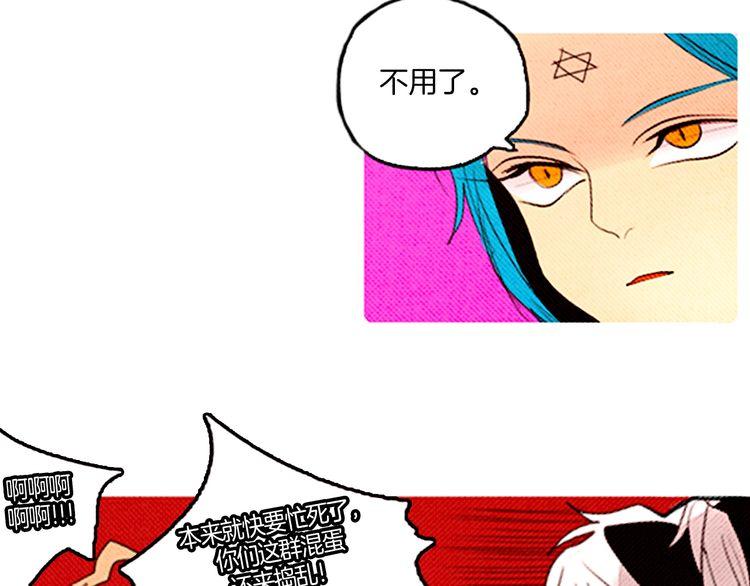 《恶魔也要义务教育》39话 英雄救美？ 第25页