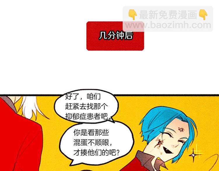 《恶魔也要义务教育》39话 英雄救美？ 第27页