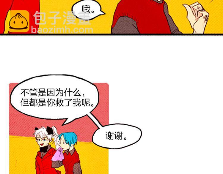 《恶魔也要义务教育》39话 英雄救美？ 第28页