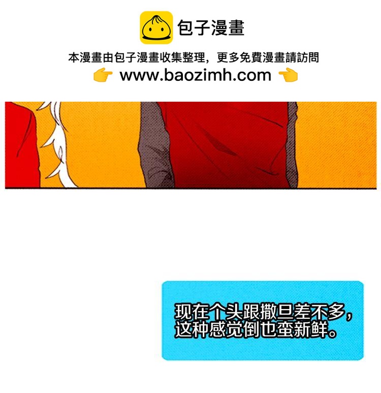 《恶魔也要义务教育》39话 英雄救美？ 第2页