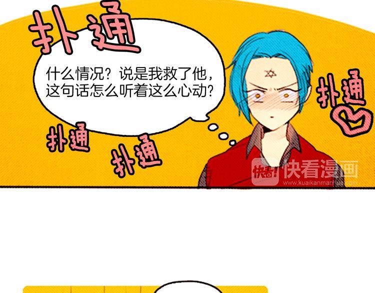 《恶魔也要义务教育》39话 英雄救美？ 第32页