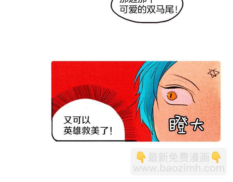 《恶魔也要义务教育》39话 英雄救美？ 第34页