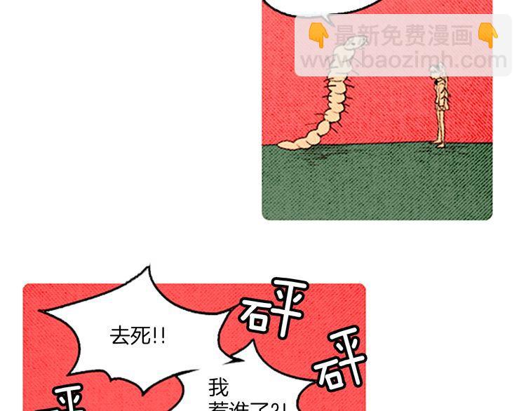 《恶魔也要义务教育》39话 英雄救美？ 第36页