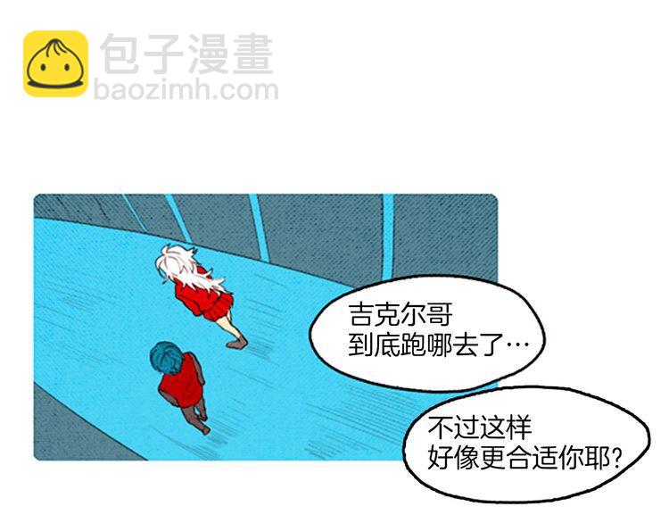 《恶魔也要义务教育》39话 英雄救美？ 第44页