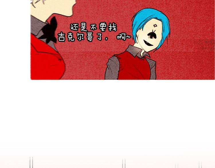 《恶魔也要义务教育》39话 英雄救美？ 第46页