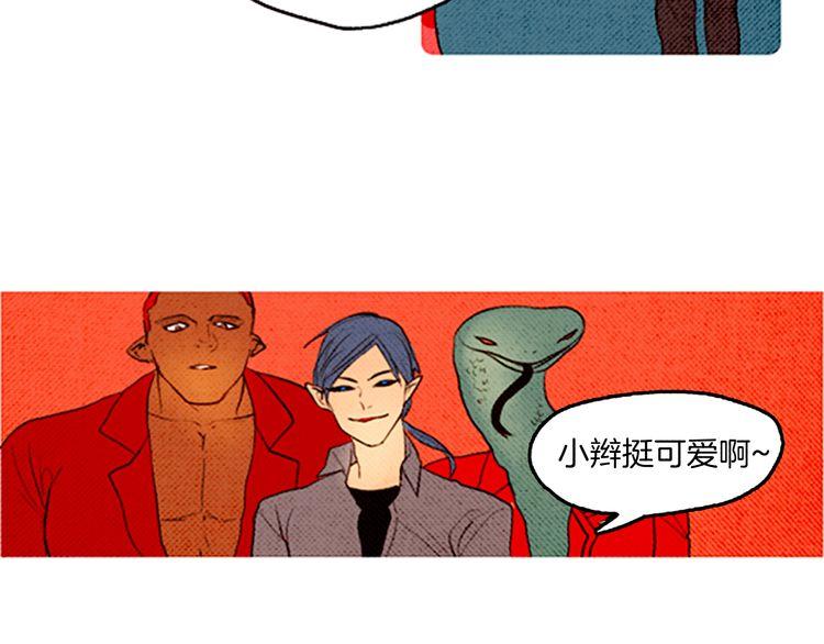 《恶魔也要义务教育》39话 英雄救美？ 第6页
