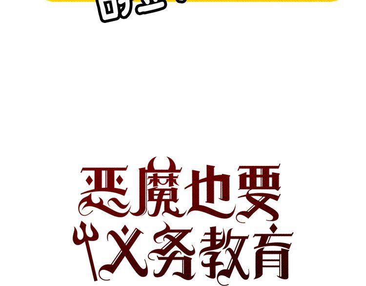 《恶魔也要义务教育》第41话 恶魔女神？ 第16页