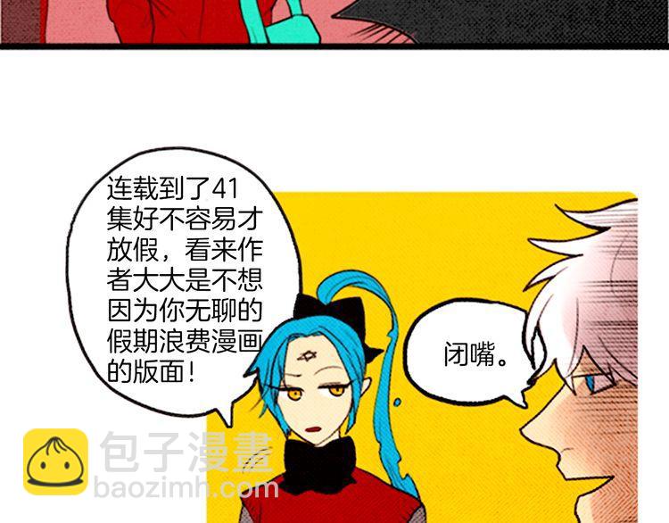 《恶魔也要义务教育》第41话 恶魔女神？ 第22页