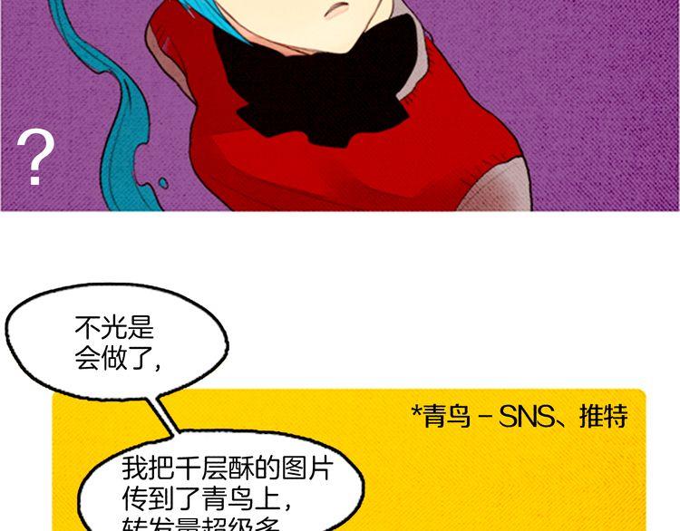 《恶魔也要义务教育》第41话 恶魔女神？ 第31页