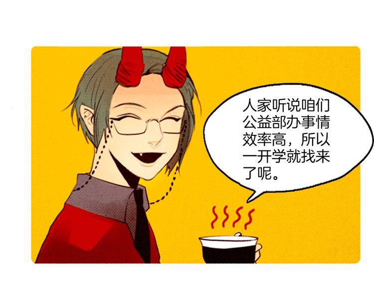 《恶魔也要义务教育》第41话 恶魔女神？ 第44页