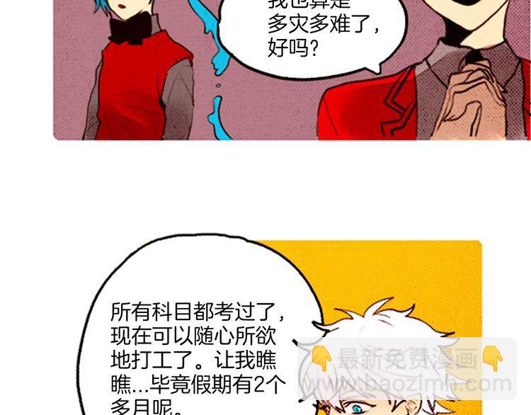 《恶魔也要义务教育》第41话 恶魔女神？ 第8页