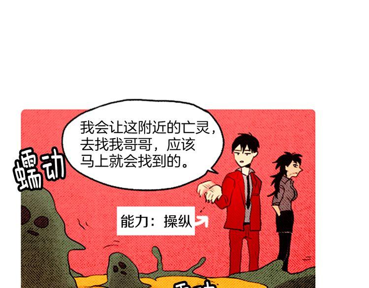 《恶魔也要义务教育》第40话 朋友 第17页