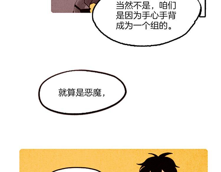 《恶魔也要义务教育》第40话 朋友 第19页