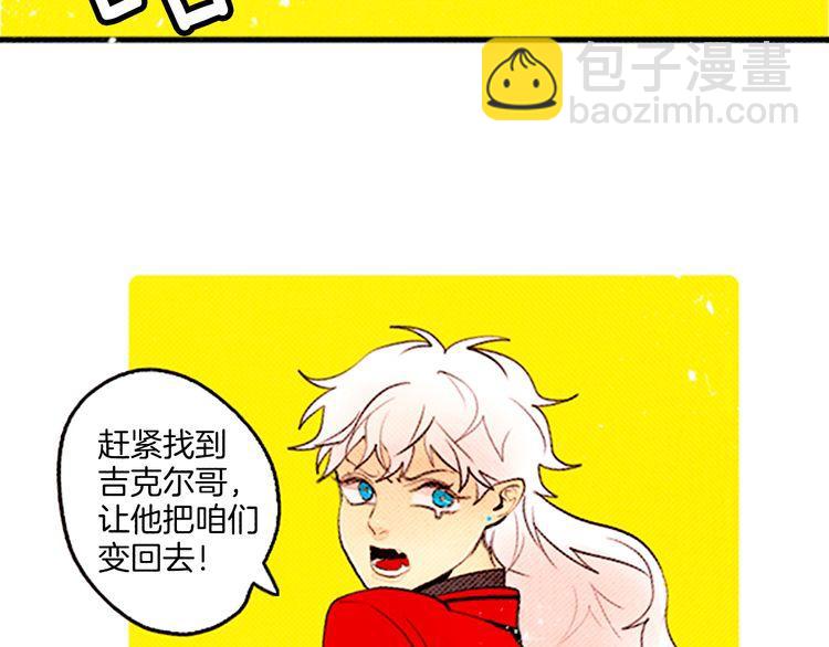 《恶魔也要义务教育》第40话 朋友 第38页